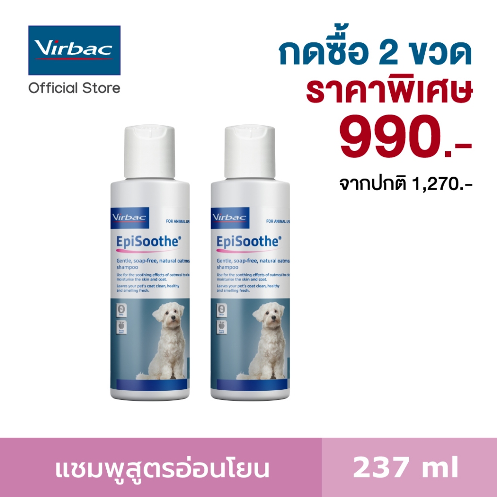 [กดซื้อ 2 ชิ้น 990.-] [Exp 30-9-24] Virbac แชมพู อิพิซูท [Episoothe® Shampoo] สูตร Hypoallergenic สุนัขและแมว