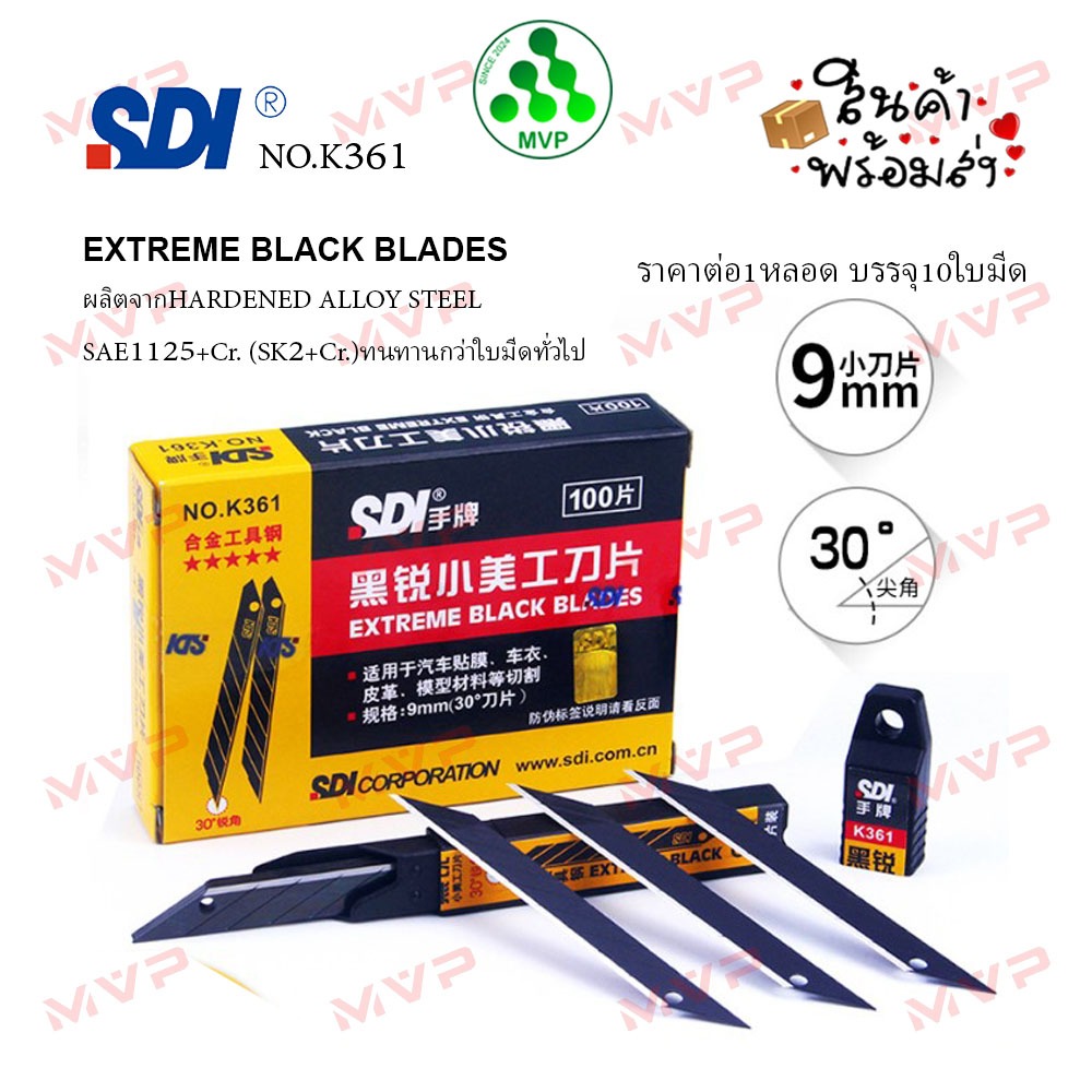 SDI แท้100% ใบมีด คัตเตอร์ Extreme Black Blades SK2+Cr ขนาด 9 มม เฉียงรุ่นK361เฉียง30องศา, K403เฉียง60องศา บรรจุ10ใบมีด