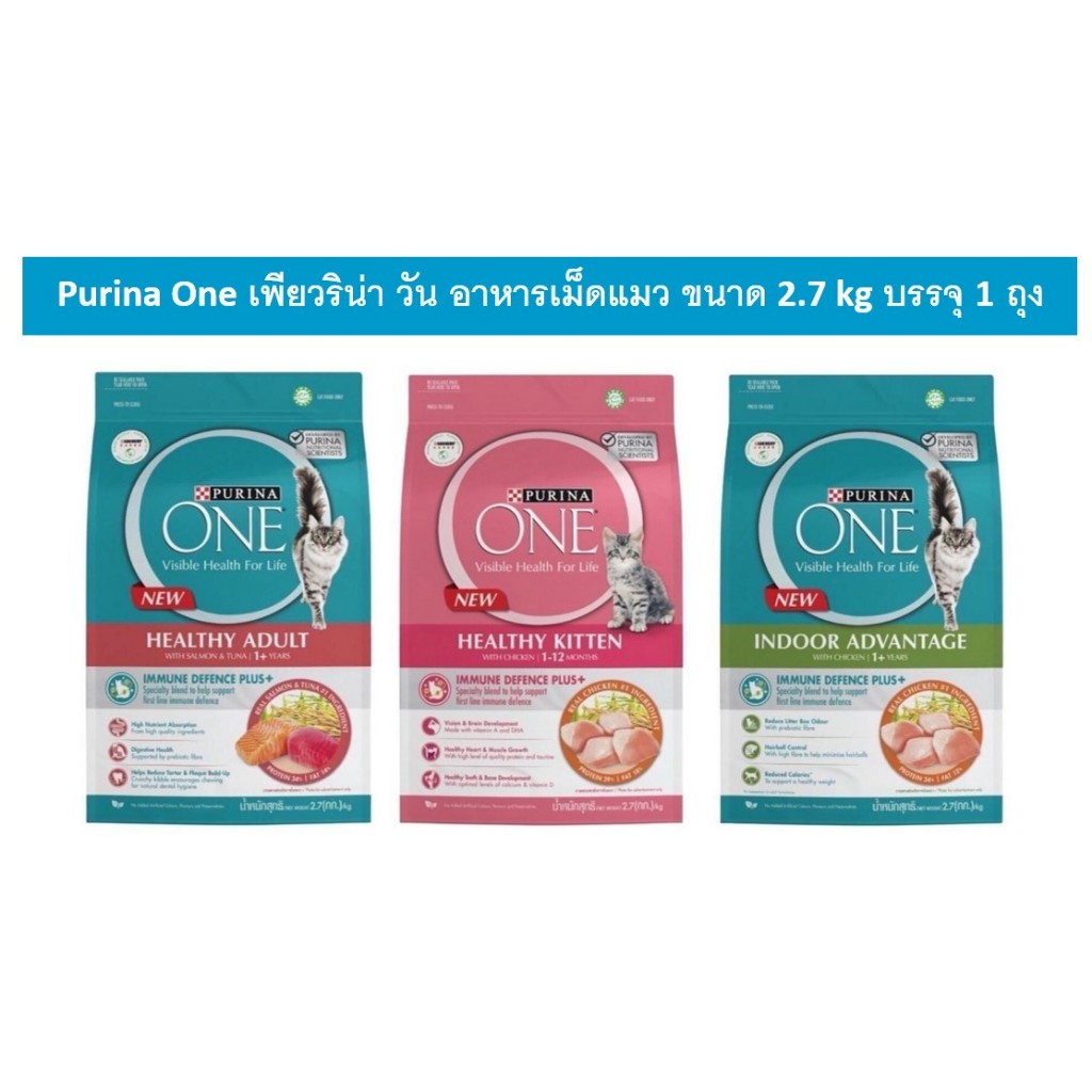 ** Exp : 08/2026 ** Purina One เพียวริน่า วัน อาหารเม็ดแมว ขนาด 2.7 kg บรรจุ 1 ถุง