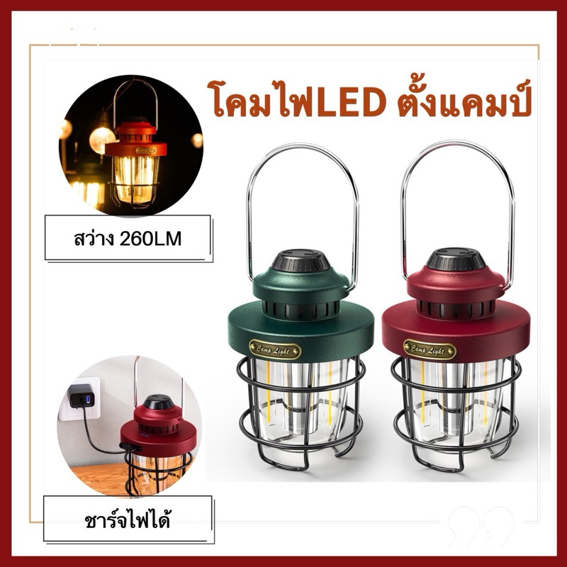 พร้อมส่ง โคมไฟฉุกเฉิน Led แบบพกพา พร้อมทีจับ ชาร์จ USU แบตเตอรี่ 2000 MAh กันน้ำได้ 260LM ควบคุมการหรี่ไฟได้