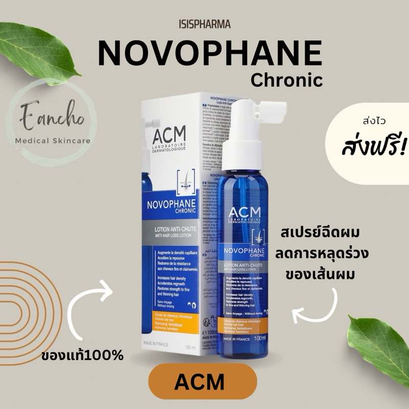 ACM Novophane CHRONIC 100 ml แก้ปัญหาผมร่วง ผมบาง จากกรรมพันธุ์ บำรุงเส้นผม ปลูกผม ให้แข็งแรง บำรุงหนังศรีษะ ของแท้ 100%