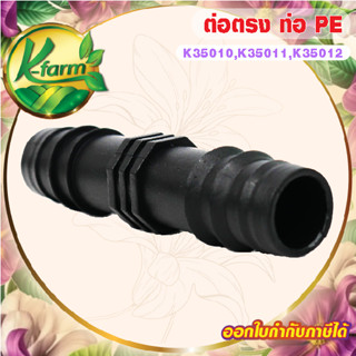 ( 10 อัน ) ต่อตรงพีอี ขนาด 16,20,25 มิล ข้อต่อพีอี ข้อต่อท่อ…