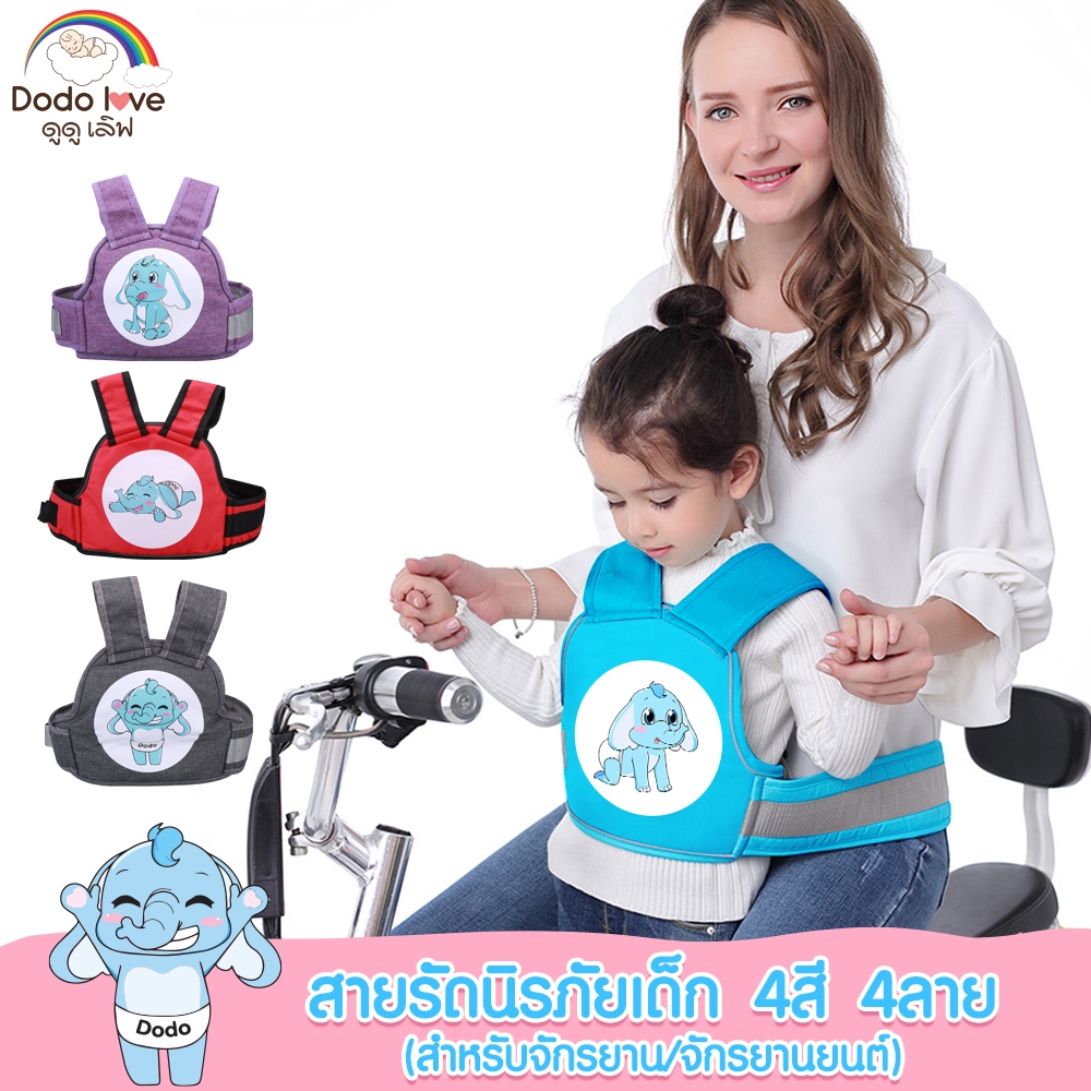 Mamybonny สายรัดนิรภัยเด็ก เข็มขัดนิรภัย สำหรับขับขี่จักรยานและจักรยานยนต์