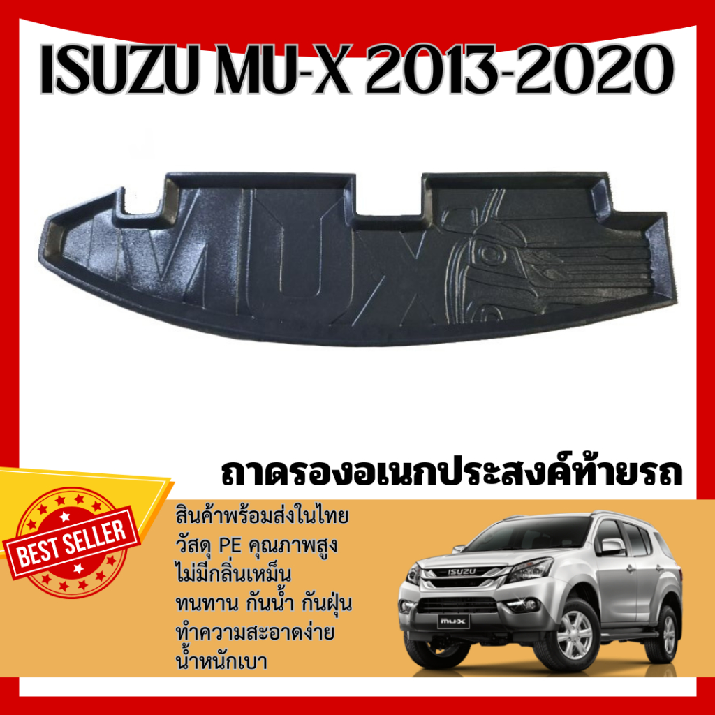 ถาดท้ายรถ MUX 2013-2019 เข้ารูป MU-X ถาดปูพื้นสัมภาระ ถาดท้ายเอนกประสงค์สีดำ ยกขอบ กันฝุ่น กันน้ำ 100% ชุดแต่ง ประดับยนต