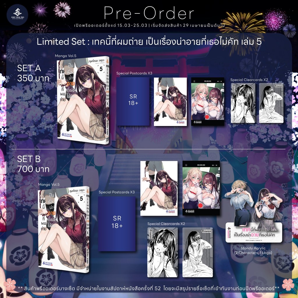 พร้อมส่ง Limited Set "เทคนี้ที่ผมถ่าย เป็นเรื่องน่าอายที่เธอไม่คัท เล่ม 5"