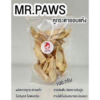 MR.Paws หูกระต่าย อบแห้งแบบฟรีซดราย fz [100 กรัม] [1 ซอง] หู…