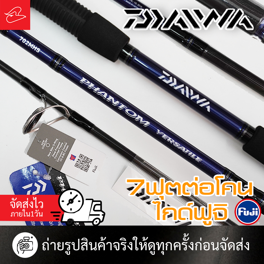 คันตีแคสทะเลสปินนิ่ง Daiwa Phantom Versatile ยาว 7 ฟุตต่อโคน เวท 15-30lb, 20-40lb