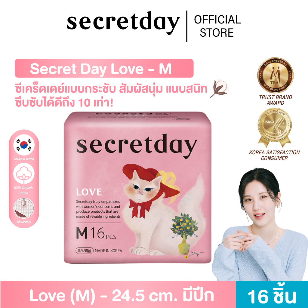 Secretday Love (M) ผ้าอนามัยซีเคร็ทเดย์ เลิฟ ขนาด 24.5 cm. (16 Pcs.)
