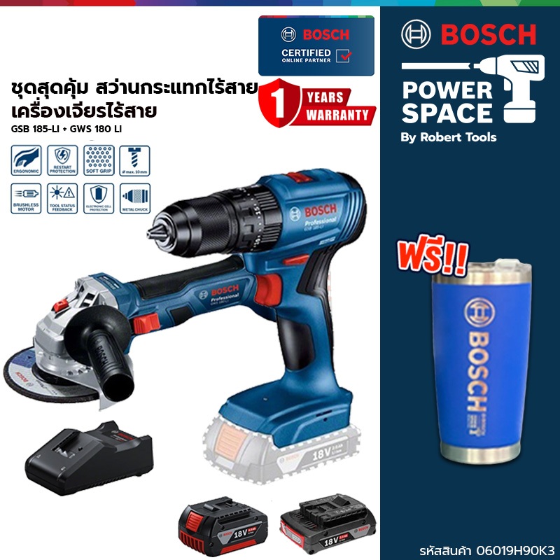 Bosch ชุดสุดคุ้ม สว่านกระแทกไร้สาย BOSCH GSB 185-LI + เครื่องเจียรไร้สาย BOSCH GWS 180 LI 06019H90K3