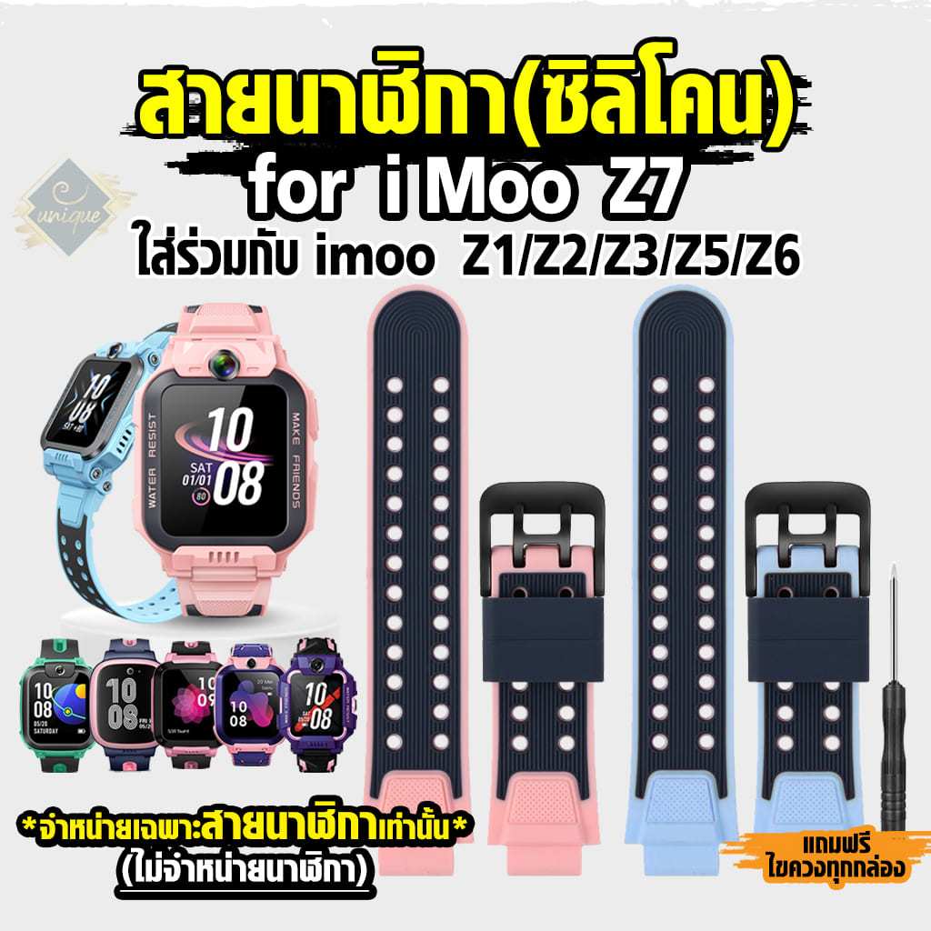 ส่งไวจากไทย สายนาฬิกาสำหรับ imoo Z7 ใช้ร่วมกับ Z1 Z2 Z3 Z5 Z6 สายซิลิโคน ไอมู่ imoo watch Phone Z7