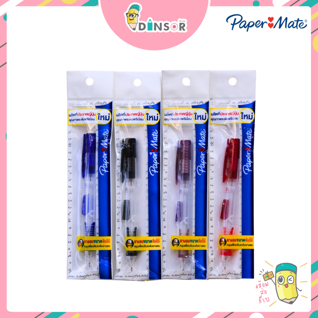 Paper Mate Clearpoint ดินสอกด ขนาดไส้ดินสอ 0.5 mm.