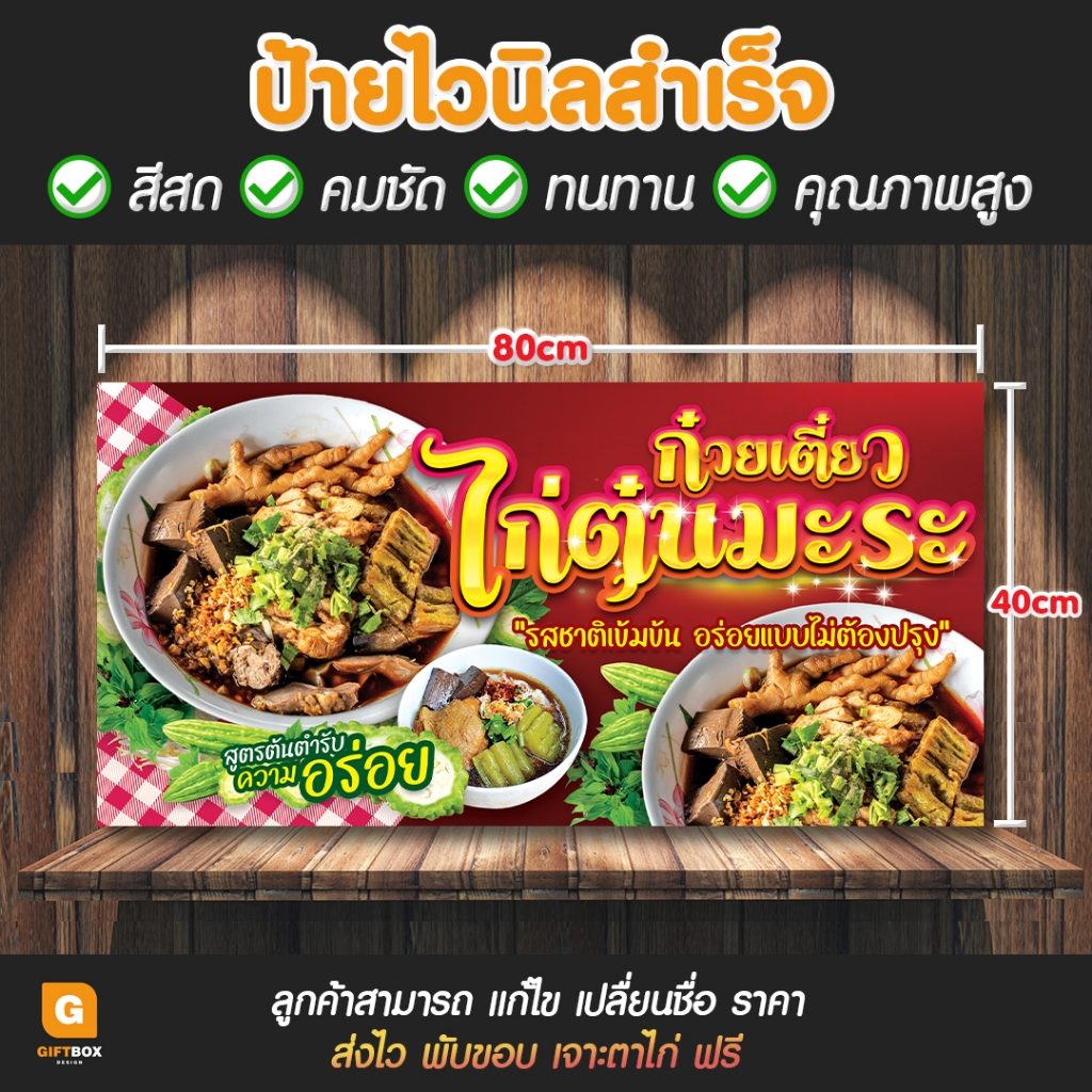 GB-100 ป้ายไวนิล ป้ายก๋วยเตี๋ยว ป้ายก๋วยเตี๋ยวไก่มะระ GiftBox Design