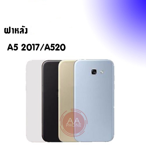 ฝาหลังA520/A5(2017) ฝาหลัง A520 Back Cover A520/A5(2017)
