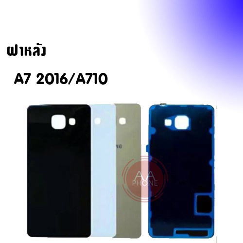 ฝาหลัง A710/A7(2016) ฝาหลัง A7 2016 Back cover A710/A7 2016