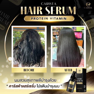 [ของแท้ ส่งฟรี‼️]คาริสต้าแฮร์เซรั่ม CARISTA Hair Serum Protein Vitamin โปรตีนบำรุงผม เซรั่มโปรตีนผม เซรั่มบำรุงผมยาวไว