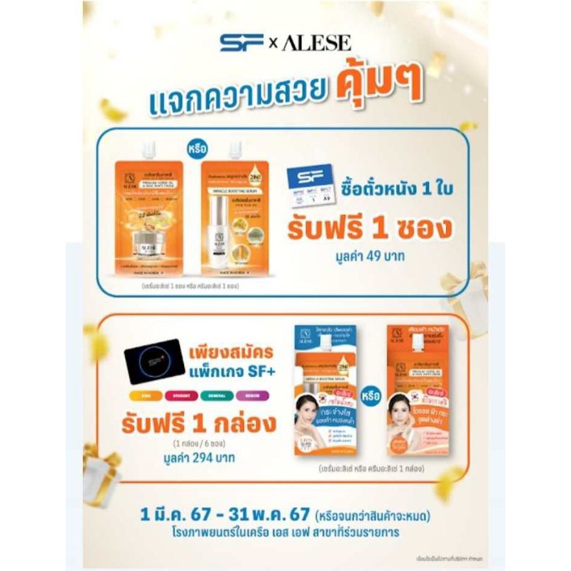 Alese serum อะลิเซ่เซลั่มเกาหลี