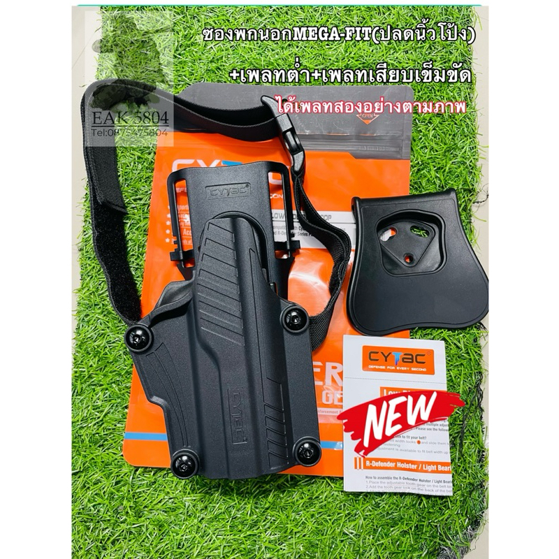 ซองพกนอกปลดนิ้วโป้ง Megafit + เพลทลด ต่ำ + เพลทเสียบ Cytac ใสได้หลายรุ่นเช่น G19/G17/sig320/cz-p10c/colt1911/Beretta92
