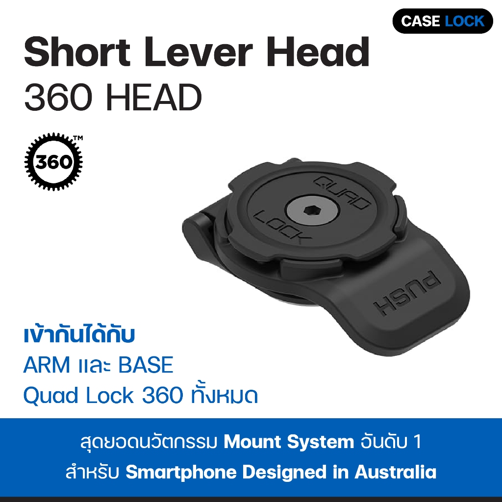 ก้านปลด คันโยกสั้น Quad Lock 360 Head - Short Lever Head