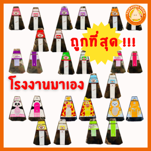 ( 30 / 50 / 70 ใบ ) ถูกที่สุด ขายดีมาก !!  ซองแซนวิช ถุงห่อสามเหลี่ยม แบบพิมพ์ลายและแบบใส