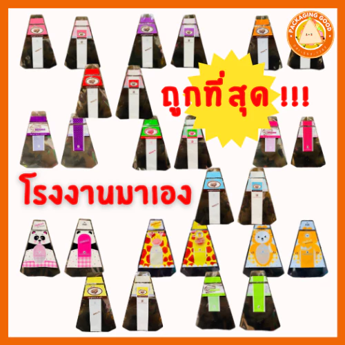 ( 30 / 50 / 70 ใบ ) ถูกที่สุด ขายดีมาก !! ซองแซนวิช ถุงห่อสามเหลี่ยม แบบพิมพ์ลายและแบบใส