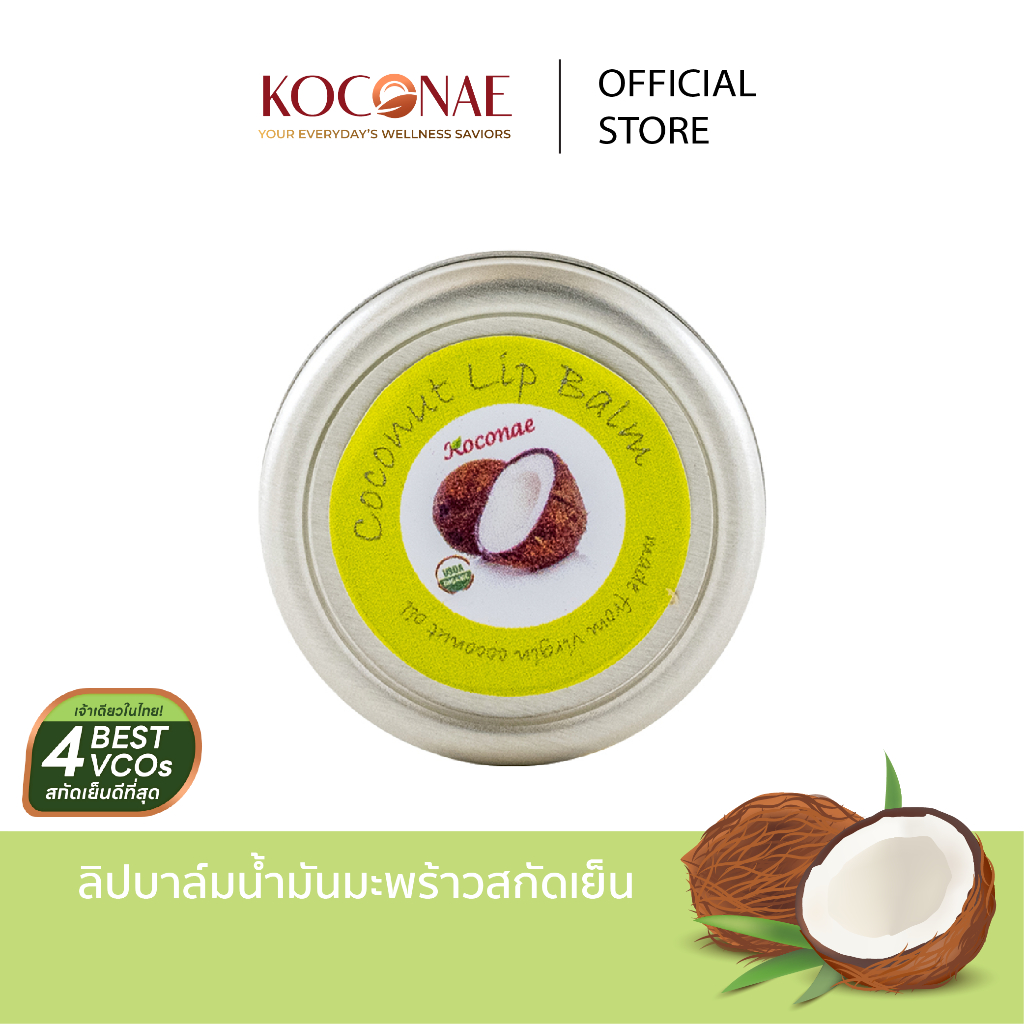ลิปบาล์ม ลิปสติก Koconae โคโคเน่ลิปทาปากน้ำมันมะพร้าว ริมฝีปากชุ่มชื้น ไม่ให้ริมฝีปากดำคล้