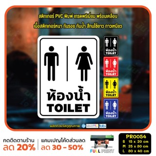MP-CNX สติ๊กเกอร์ ป้าย ห้องน้ำ TOILET สติ๊กเกอร์ PVC พิมพ์ ก…