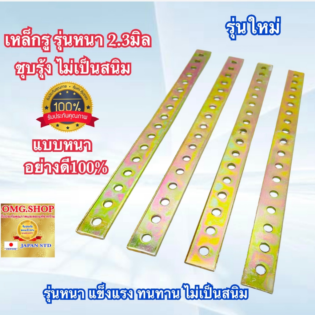 🇹🇭 เหล็กรู เหล็กแบนรู หนา2.3mm + ยาว 29.6cm อย่างหนา อย่างดี100% ✳️