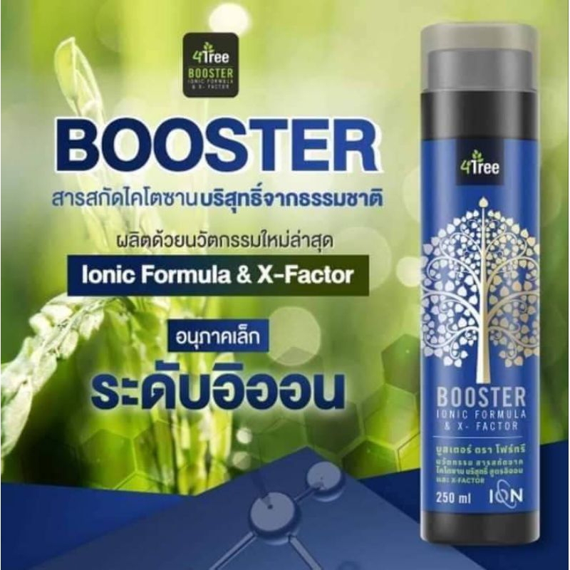 บู้สเตอร์โฟร์ทรี Booster (4Tree)