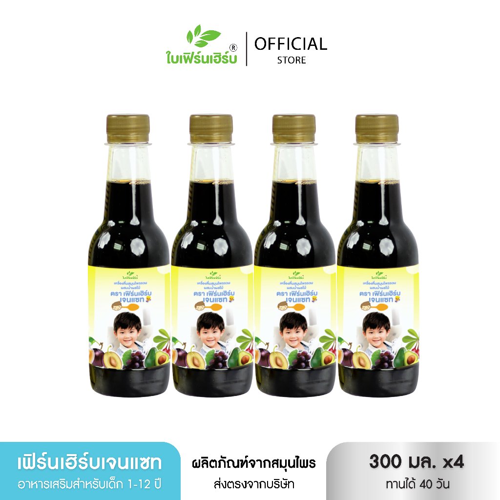 [4ขวด]เครื่องดื่มแก้ตานขโมยเฟิร์นเฮิร์บเจนแซท กินเก่ง เพิ่มน้ำหนัก แก้ท้องผูก
