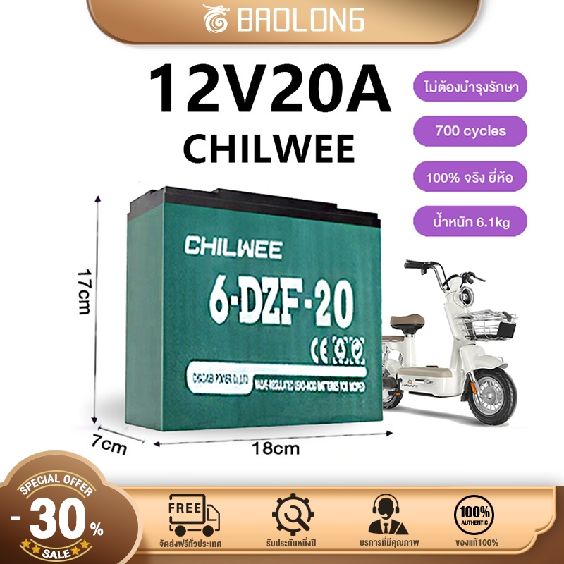 แบตเตอรี่ไฟฟ้าแบบพกพา Chilwee แบตเตอรี่จักรยานจักรยาน 12V20AH 48V มีความทนทานมากขึ้นปลอดภัยกว่าและเชื่อถือได้มากขึ้น
