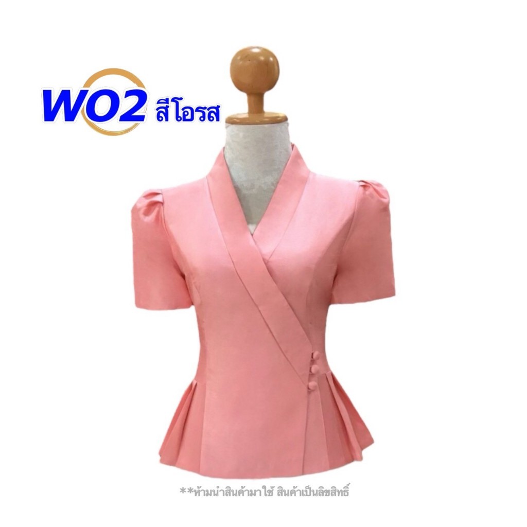 เสื้อไหม ไหมสี่เส้นอัดกาว อก34-44นิ้ว มี6สี เสื้อใส่ออกงาน ทรเจ้านาง ไหมเคลือบเงา ผ้าไหมลาวสวยๆ รหัส WO
