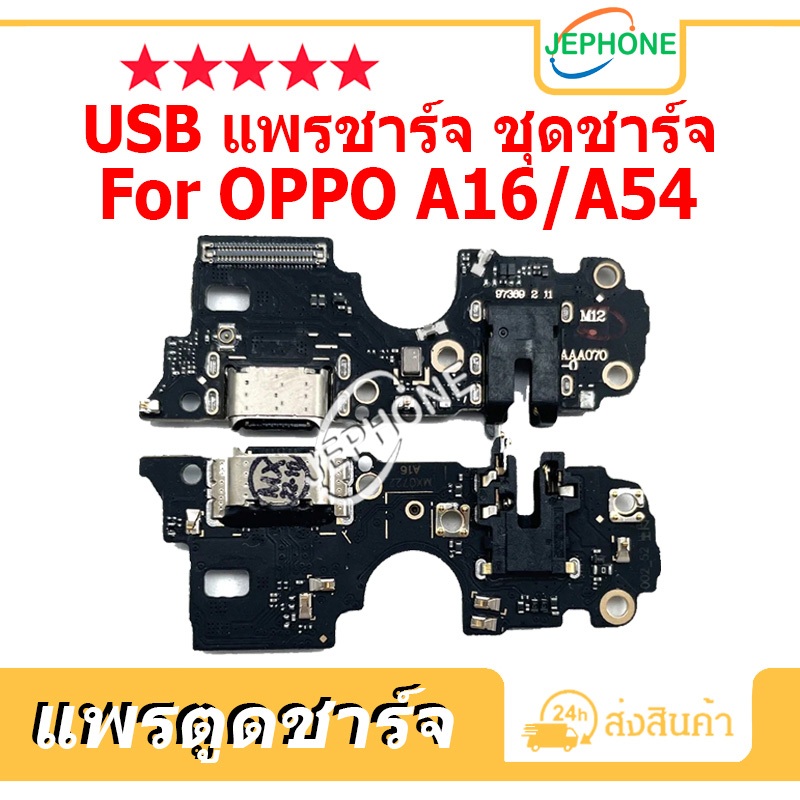 แพรตูดชาร์จ OPPO A16/A54 ชุดบอร์ดชาร์จ USB Port Connector For OPPO A16,A54