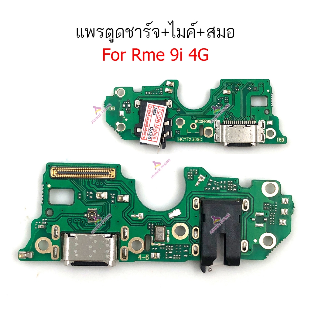 แพรชาร์จ RME 9i 4G ก้นชาร์จ สำหรับ Realme 9i 4G แพรตูดชาร์จ + ไมค์ + สมอ