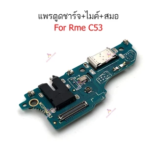 แพรชาร์จ Rme C53 สำหรับ Realme C53 แพรตูดชาร์จ + ไมค์ +สมอ+ ก้นชาร์จ