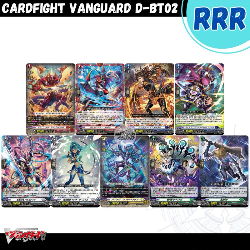 Cardfight!! Vanguard D-BT02: การ์ดระดับ “ RRR ”