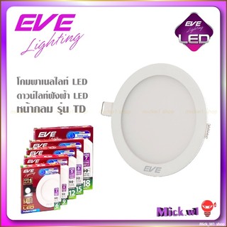 EVE โคมดาวน์ไลท์ ฝังฝ้า LED พาแนลไลท์ TD ทรงกลม 6W 9W 12W 15W 18W 24W