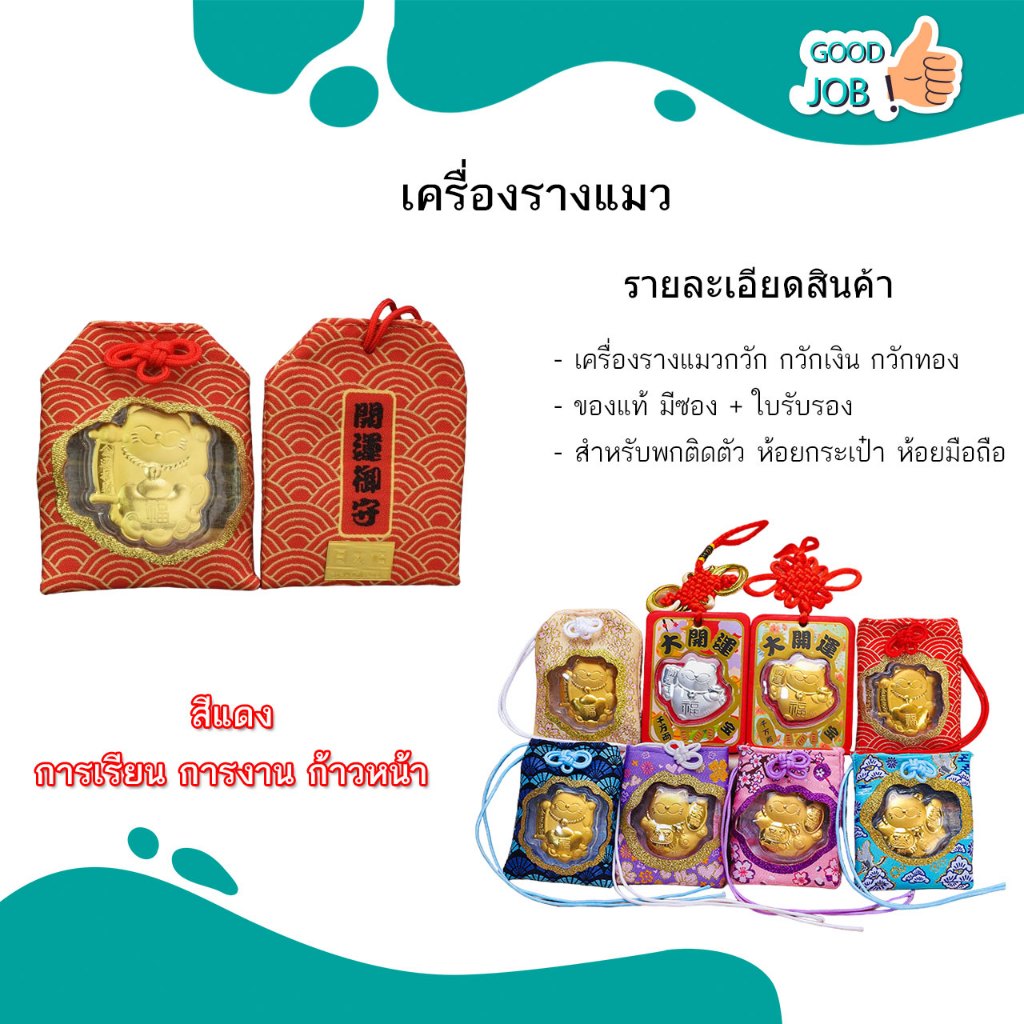 เครื่องรางแมว เรียกทรัพย์ เสริมดวง มีถุงและใบรับรอง