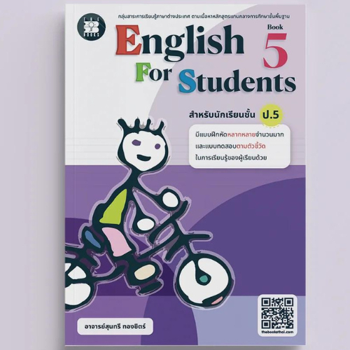 English For Students ป.5 (ปรับปรุงใหม่ 2566) //สุนทรี ทองชิตร์ : 8859663800630