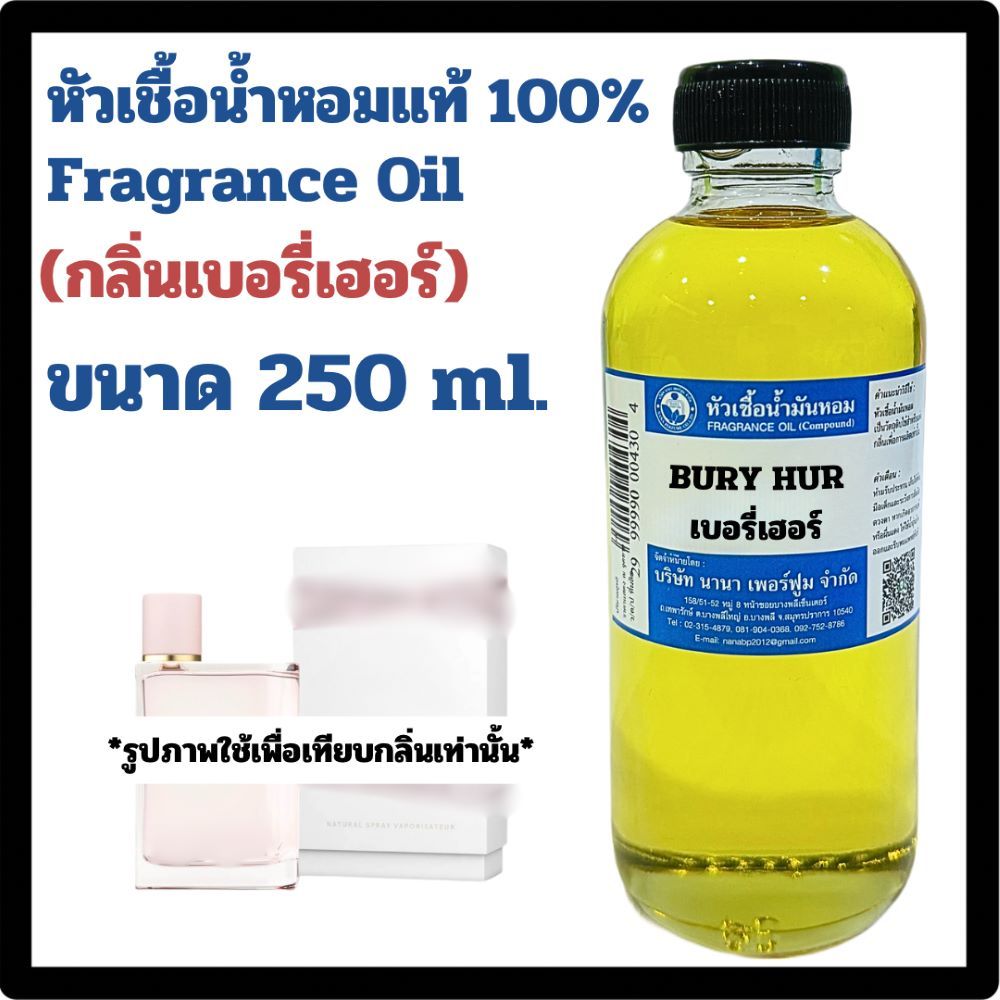 หัวเชื้อน้ำหอมแท้100%กลิ่นเบอร์รี่เฮอร์ ขนาด250 ML