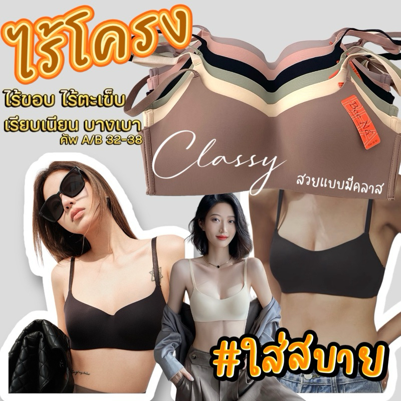 NEWเสื้อใน Beena 1864 ไร้โครง ไร้ตะเข็บ ฟองบาง สีพื้นเรียบ บล็อกทรงสวยเป๊ะ