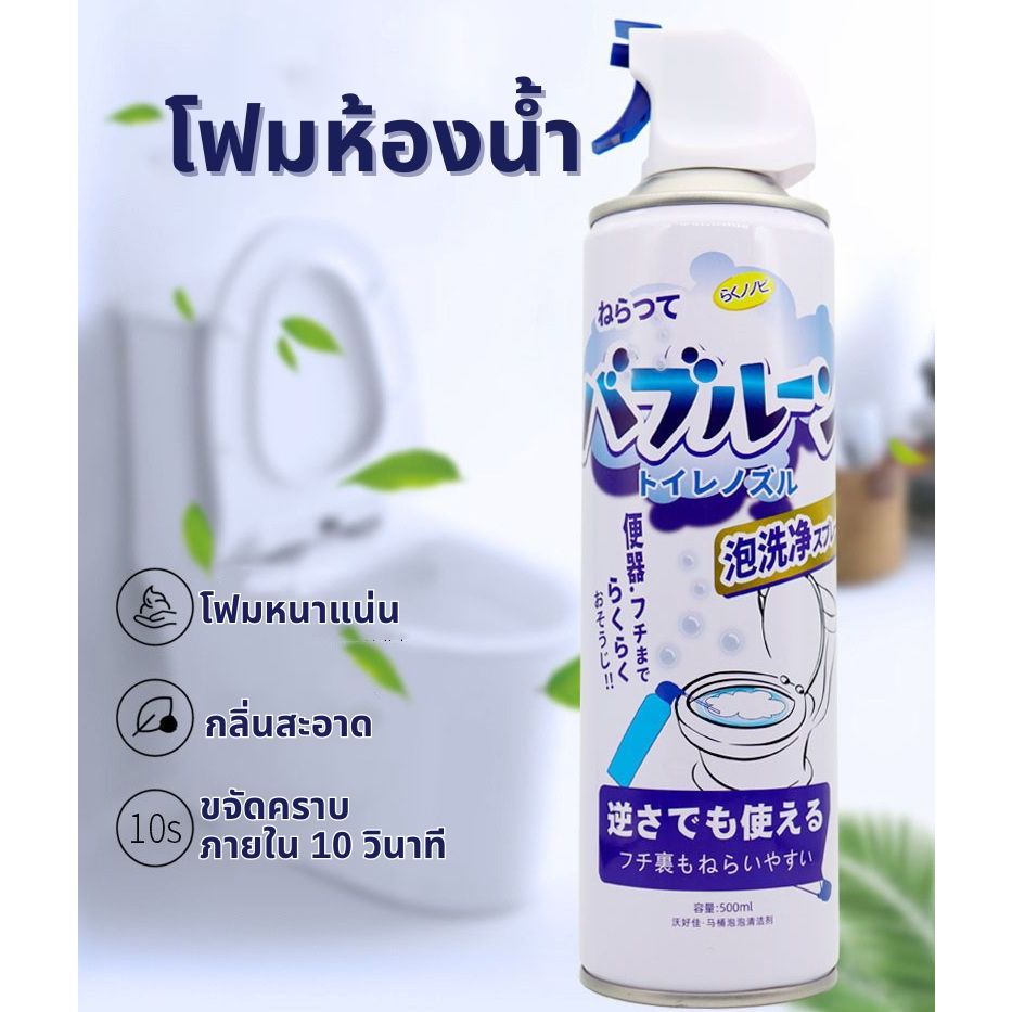 DDY V.2 โฟมห้องน้ำ โฟมล้างห้องน้ำ โฟมทำความสะอาด สเปรย์ล้างห้องน้ำขจัดคราบฆ่าเชื้อโรค ดับกลิ่น ฆ่าเชื้อ พร้อมส่งในไทย