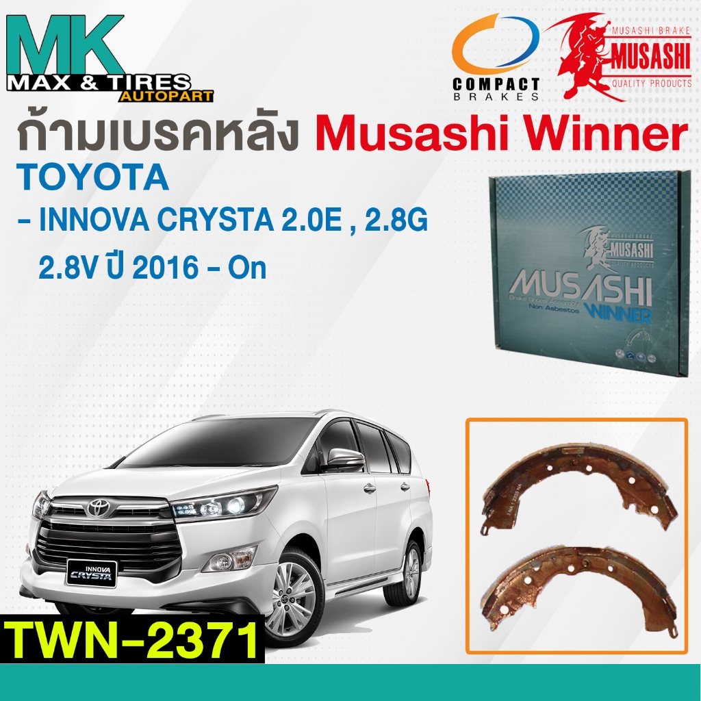 ผ้าเบรคหลัง ก้ามเบรคหลัง TOYOTA INNOVA CRYSTA 2.0-2.8 ปี 2016-ปัจจุบัน TWN-2371 MUSASHI