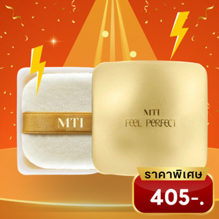 MTI Feel Perfect Loose Powder แป้งฝุ่น ผสมทองคำบริสุทธิ์ แป้…