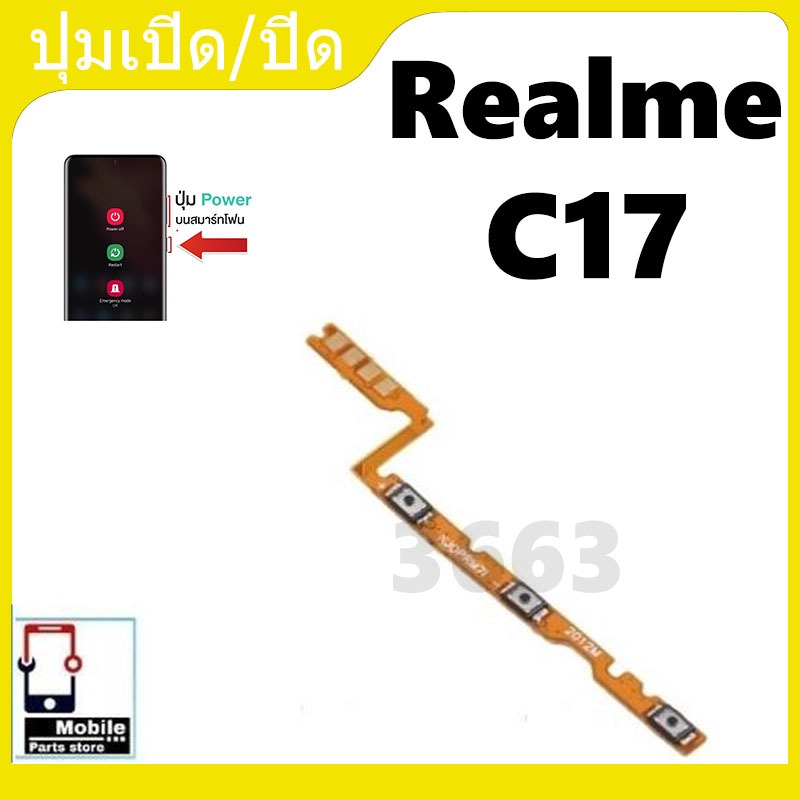 on-off แพรสวิต ปิด -​เปิด PCB on-off Realme C17 แพรเปิด-ปิด Realme C17 แพรปุ่มสวิตปิดเปิด Realme C17