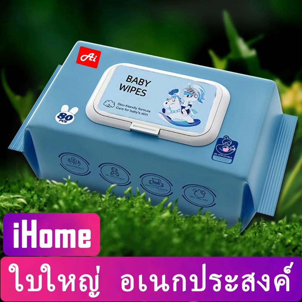 Baby Wipes ทิชชู่เปียก สูตรน้ำบริสุทธิ์ 80 แผ่น ซื้อ 1 แถม 1