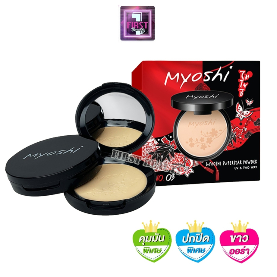 แป้งพัฟ แป้งผสมรองพื้น ไมโยชิ พาวเดอร์ Myoshi Powder 10 g.