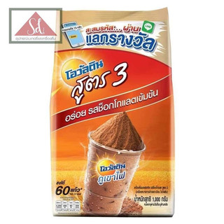 โอวัลติน เครื่องดื่มมอลต์สกัดรถช็อคโกแลต สูตร 3 1กก.