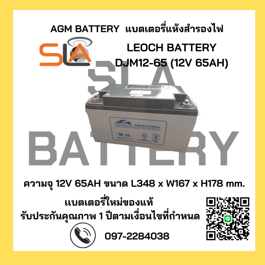 LEOCH BATTERY รุ่น DJM12-65  (12V 65AH) สามารถใช้ได้กับเครื่องสำรองไฟทุกรุ่น สินค้าใหม่ รับประกัน 1 