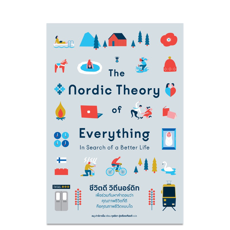 หนังสือ The Nordic Theory of Everything ชีวิตดี วิถีนอร์ดิก Sandclock