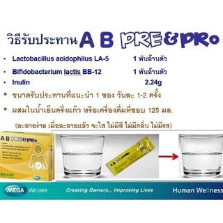 MEGA We Care เมก้า A B Pre&Pro Biotics ช่วยปรับสมดุลลำไส้ prebiotic probiotic probiotics ab pre&pro